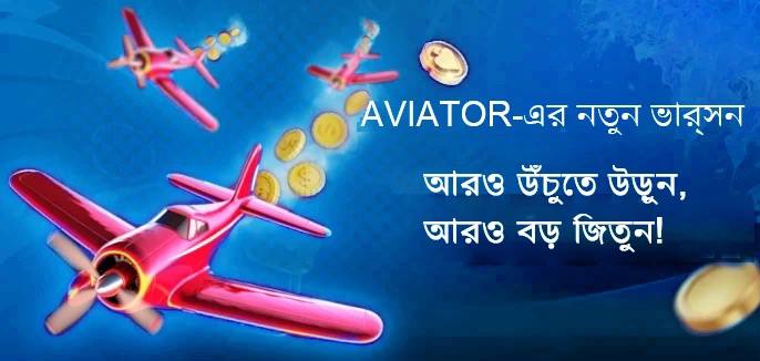BD Win24 Aviator Game